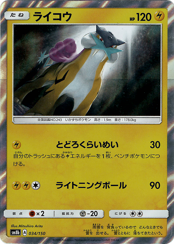Raikou [JAPANESE]