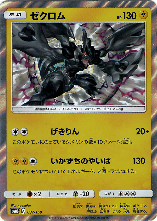 Zekrom [JAPANESE]