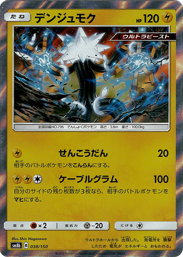 Xurkitree [JAPANESE]