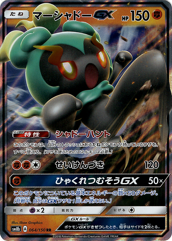 Marshadow GX [JAPANESE]